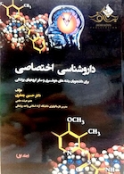 داروشناسی اختصاصی جلد اول